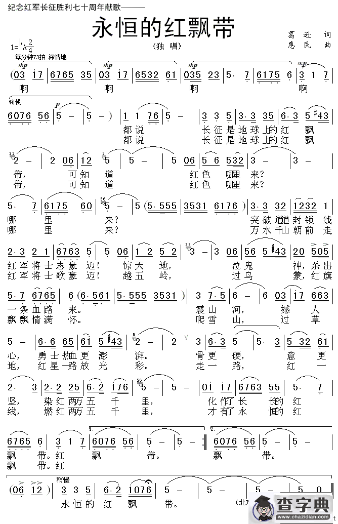 永恒的红飘带