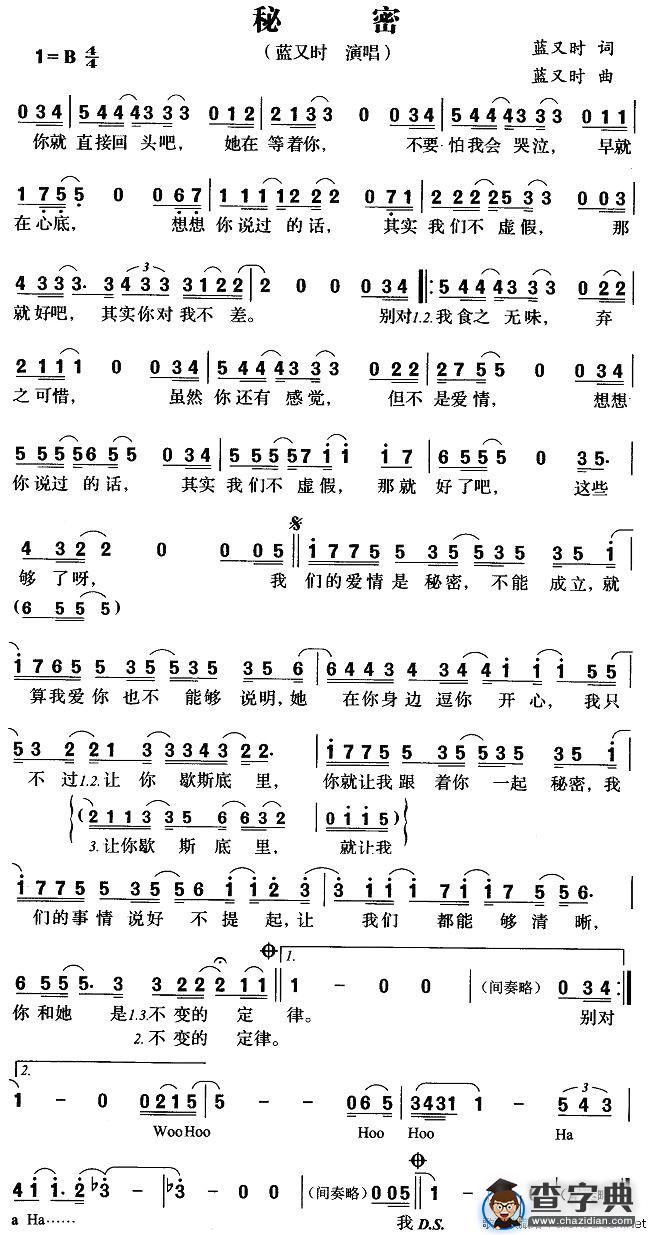 秘密（蓝又时词曲）