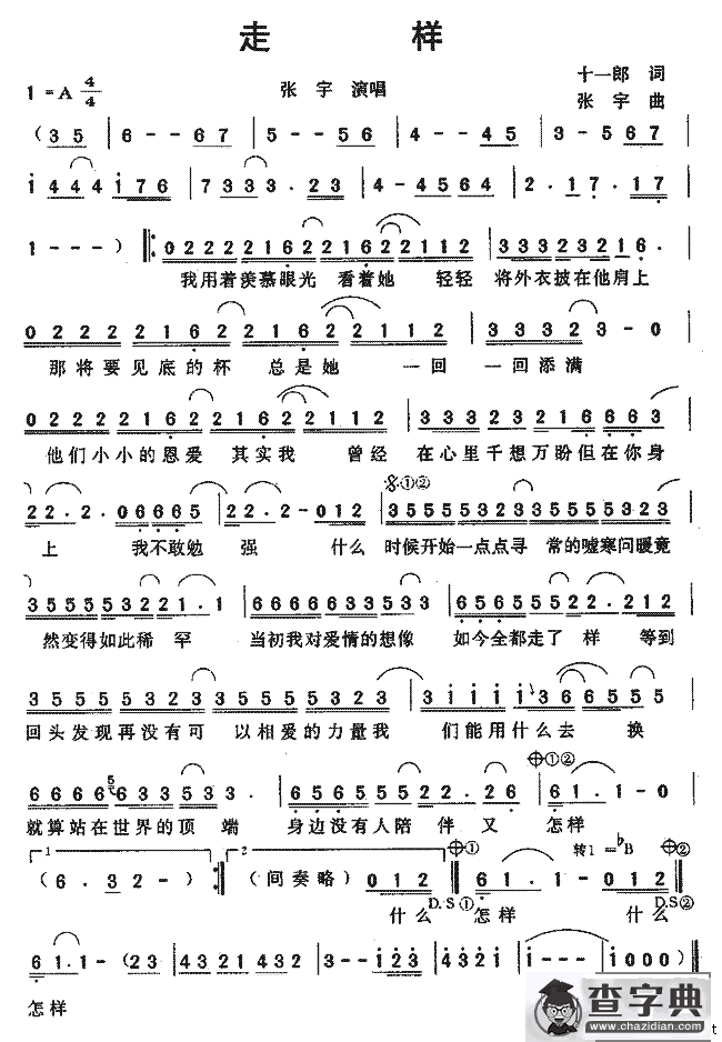 走样