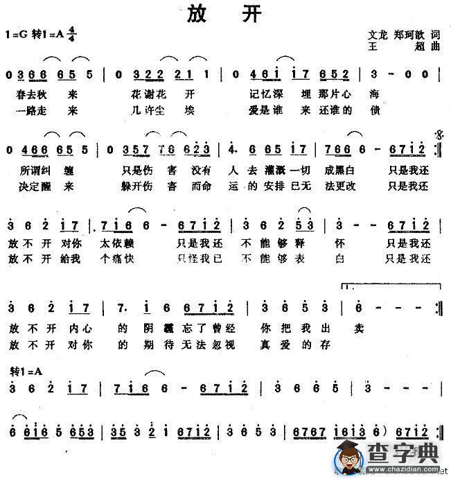 放开