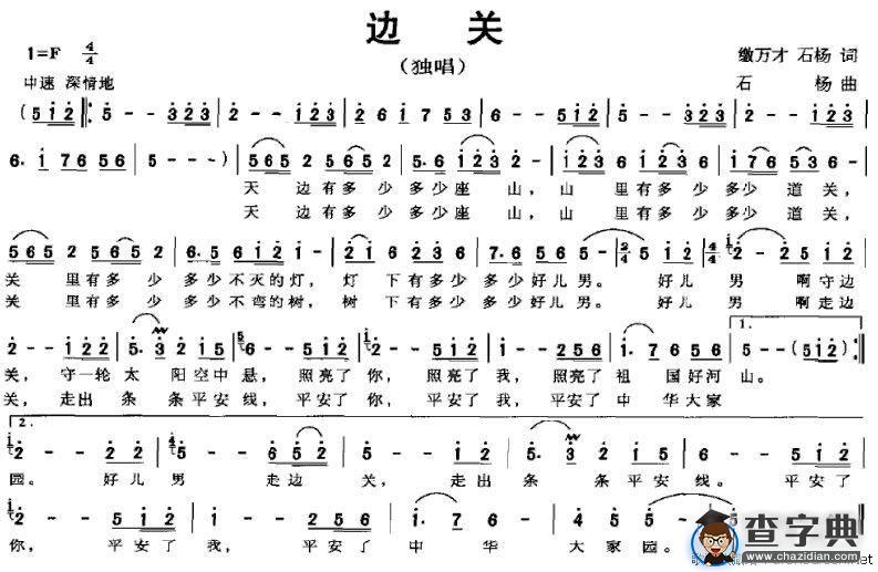 边关