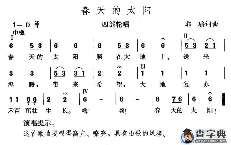 春天的太阳