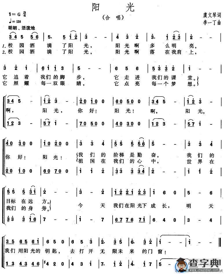 阳光（合唱）