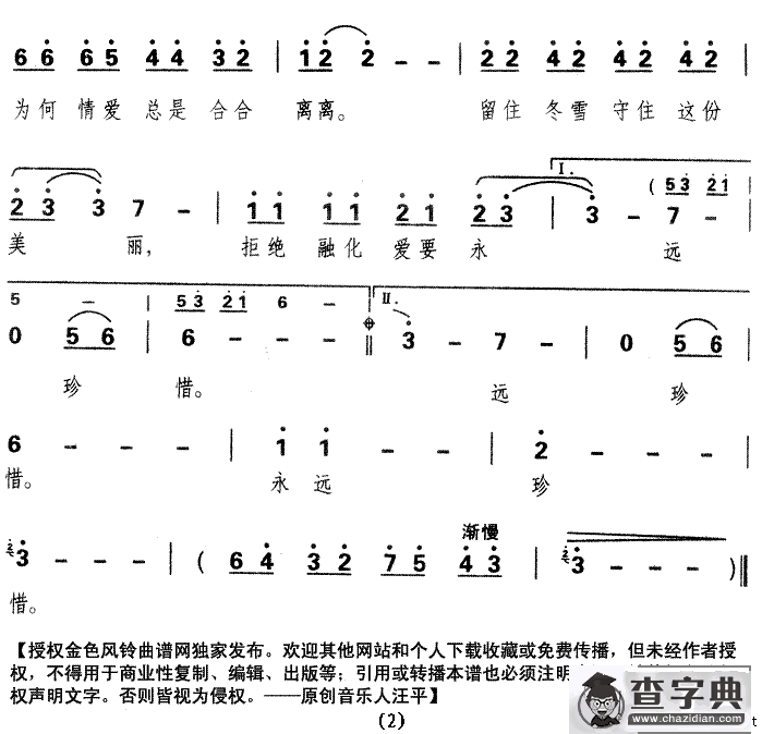 雪（汪平词曲）