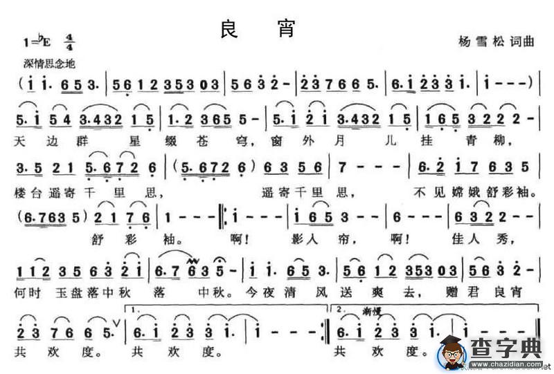 良宵（杨雪松词曲）