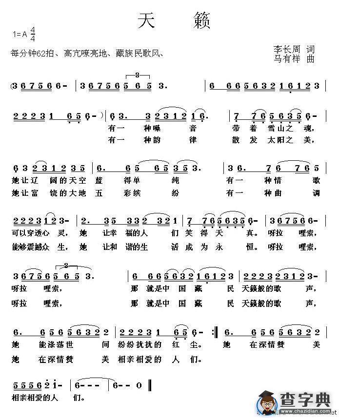 天籁（李长周词 马有祥曲）