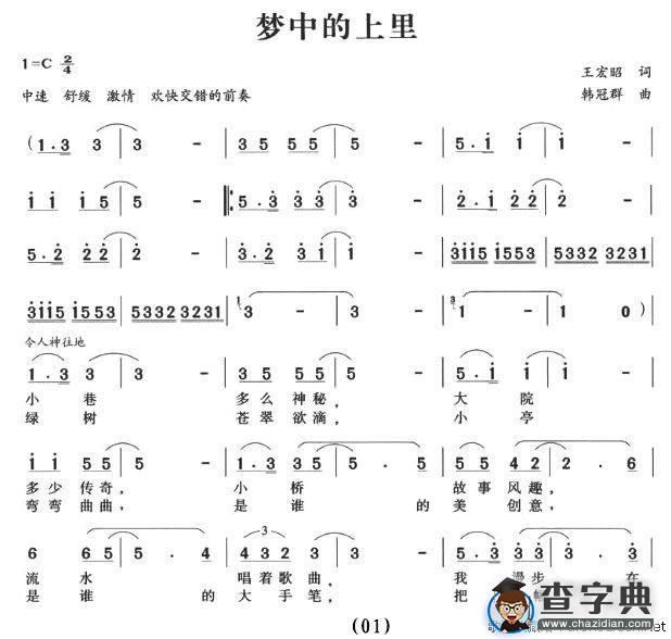 梦中的上里