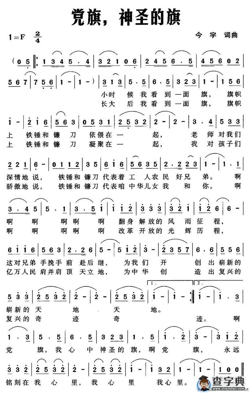 党旗，神圣的旗