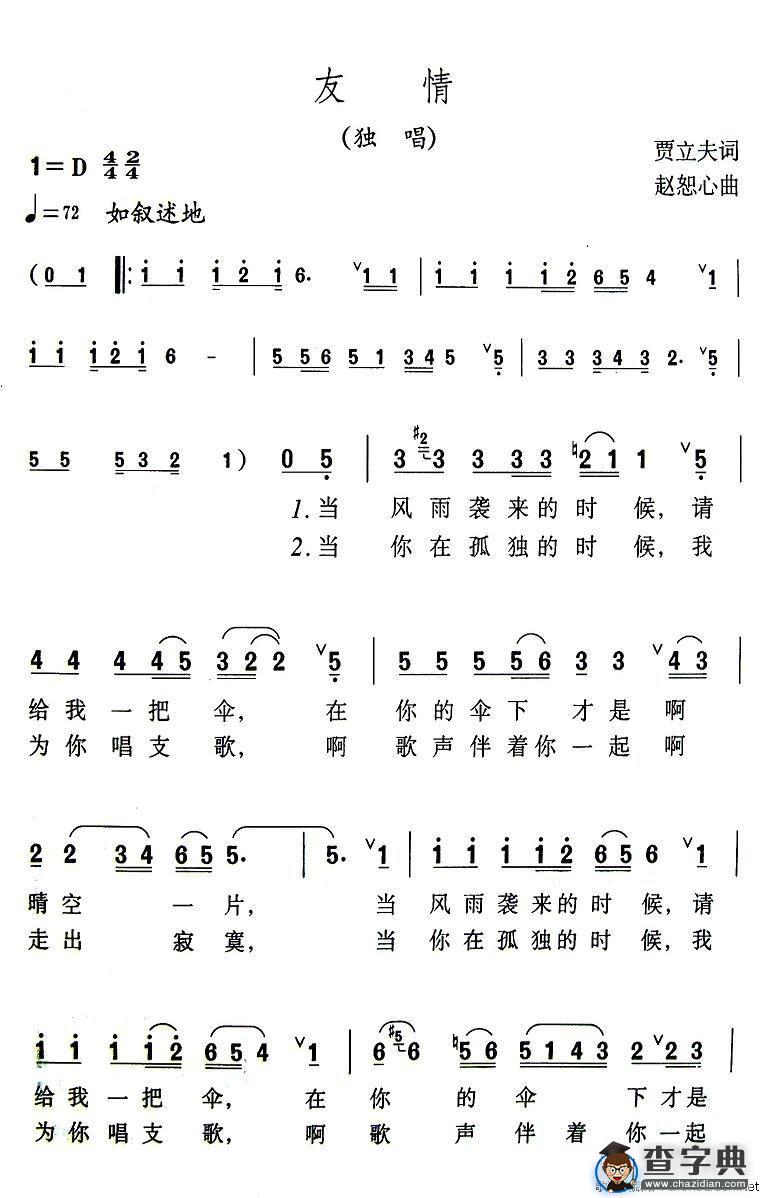 友情（贾立夫词 赵恕心曲）