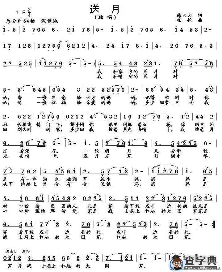 送月（韩大为词 杨铭曲）