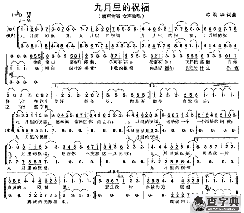 九月里的祝福