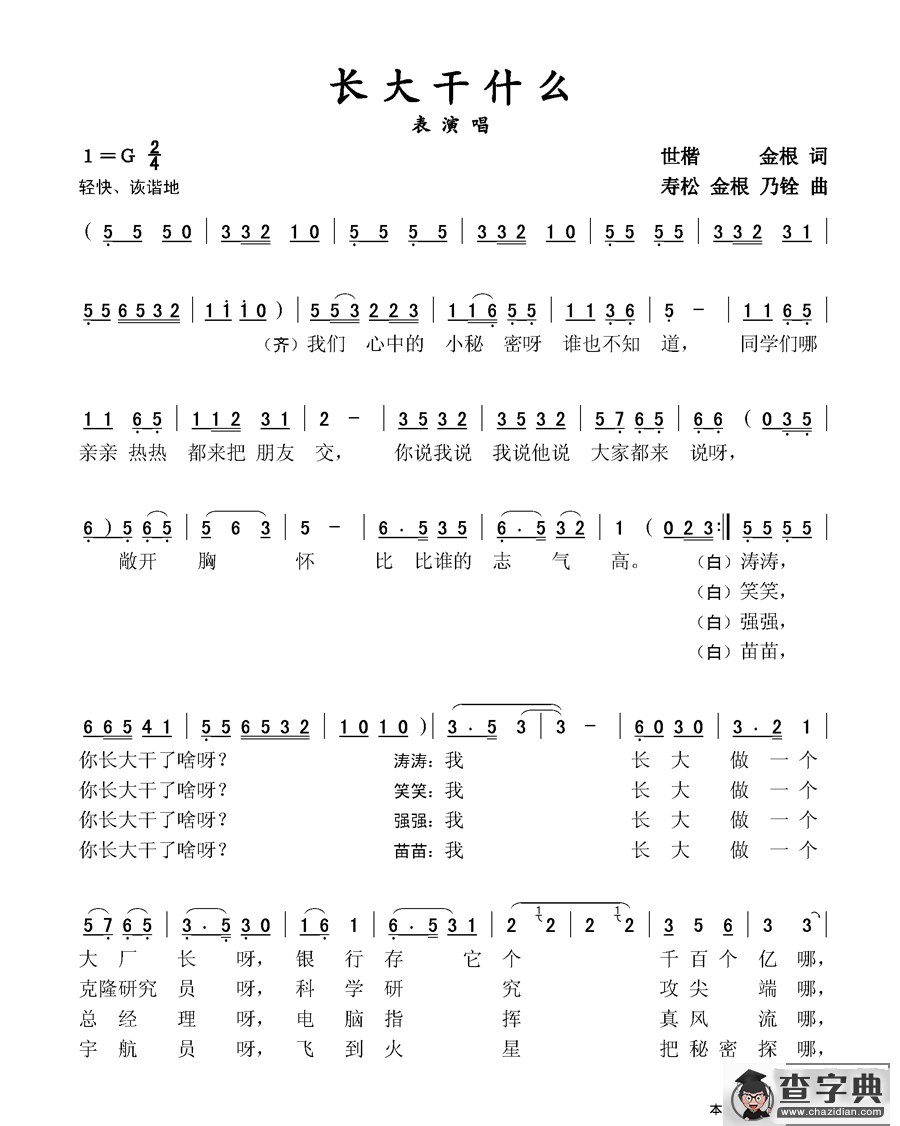 长大干什么（表演唱）