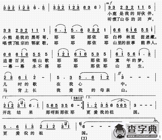 鄂伦春姑娘