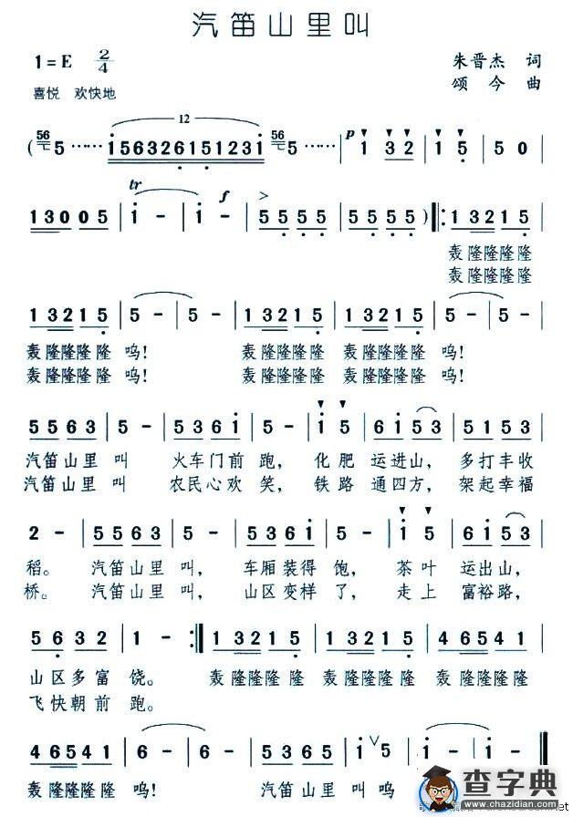 汽笛山里叫