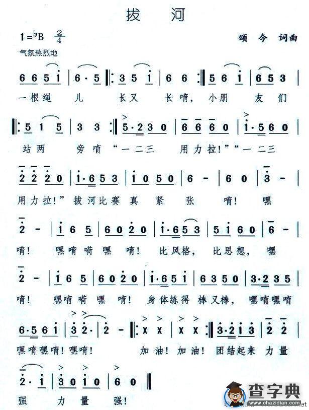 拔河