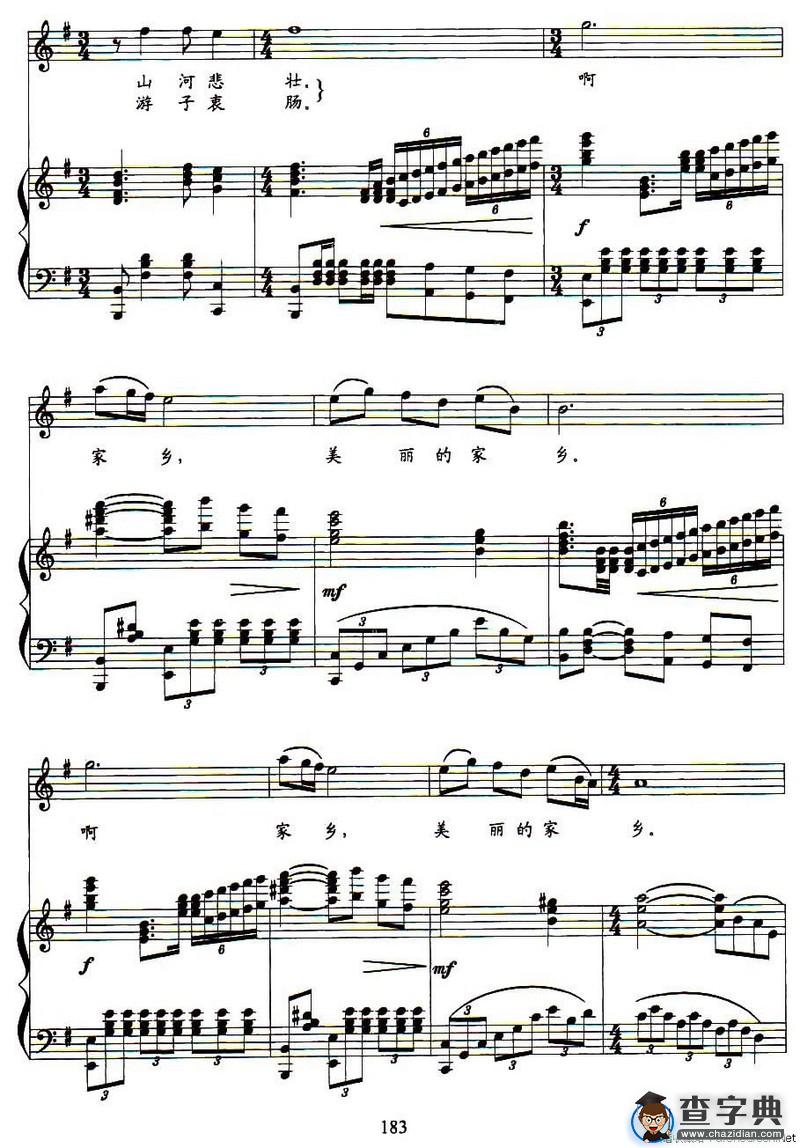 家乡（国风词 赵季平曲）（正谱）
