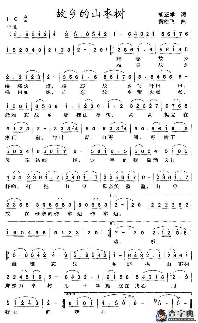 故乡的山枣树