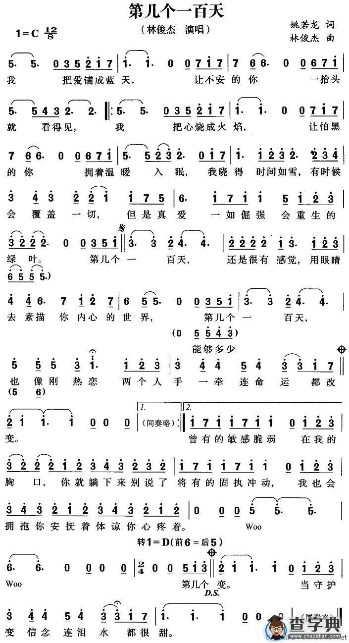 第几个一百天