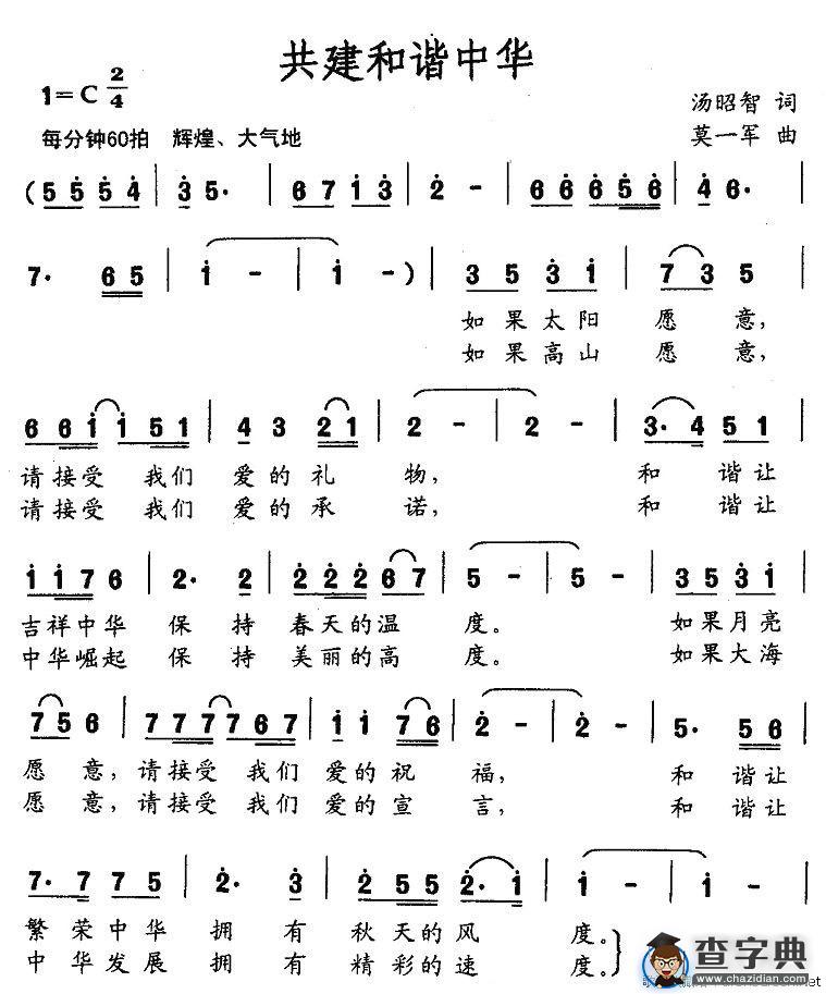 共建和谐中华