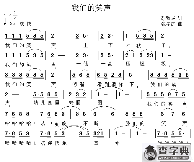 我们的笑声