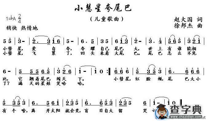 小慧星夸尾巴