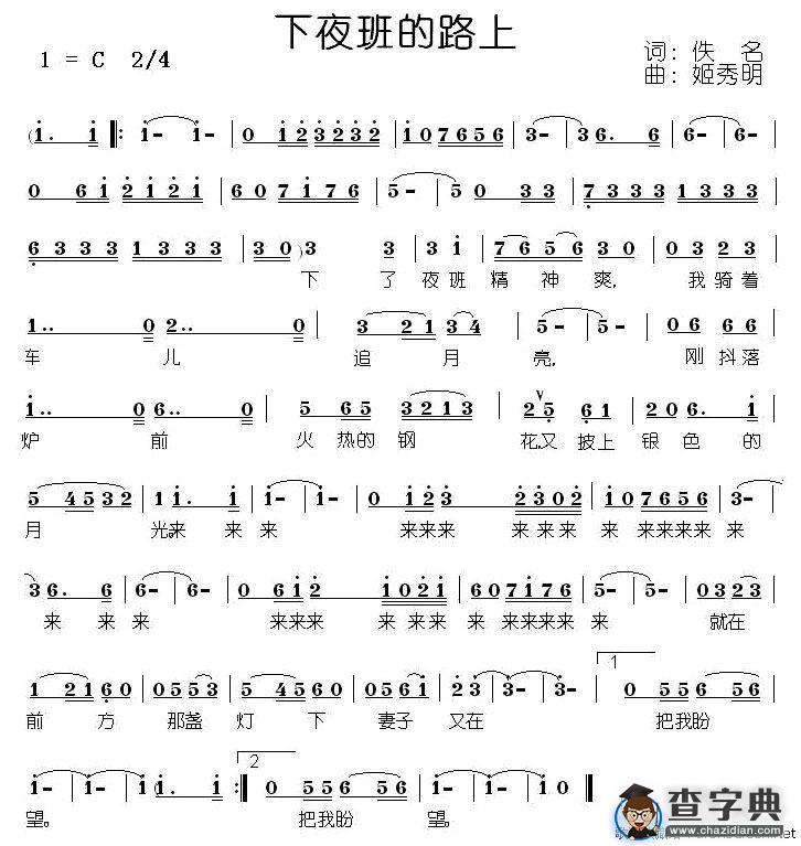 下夜班的路上