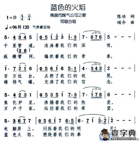蓝色的火焰