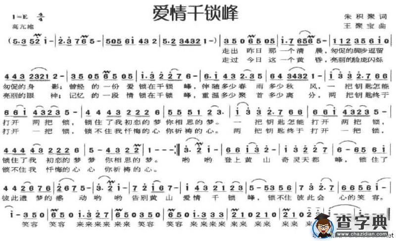 爱情千锁峰