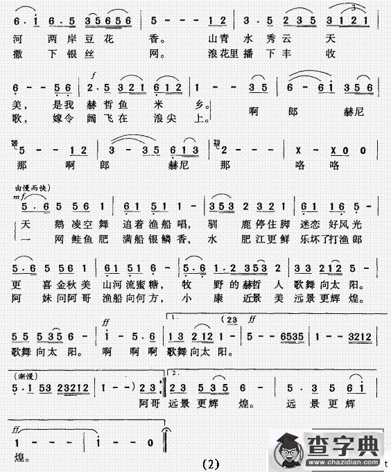 赫哲鱼米乡