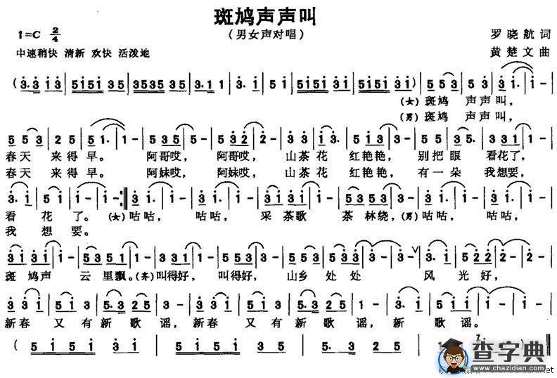 斑鸠声声叫