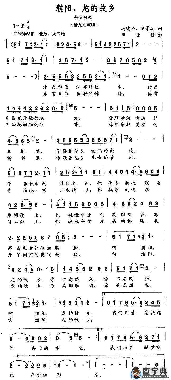 濮阳，龙的故乡