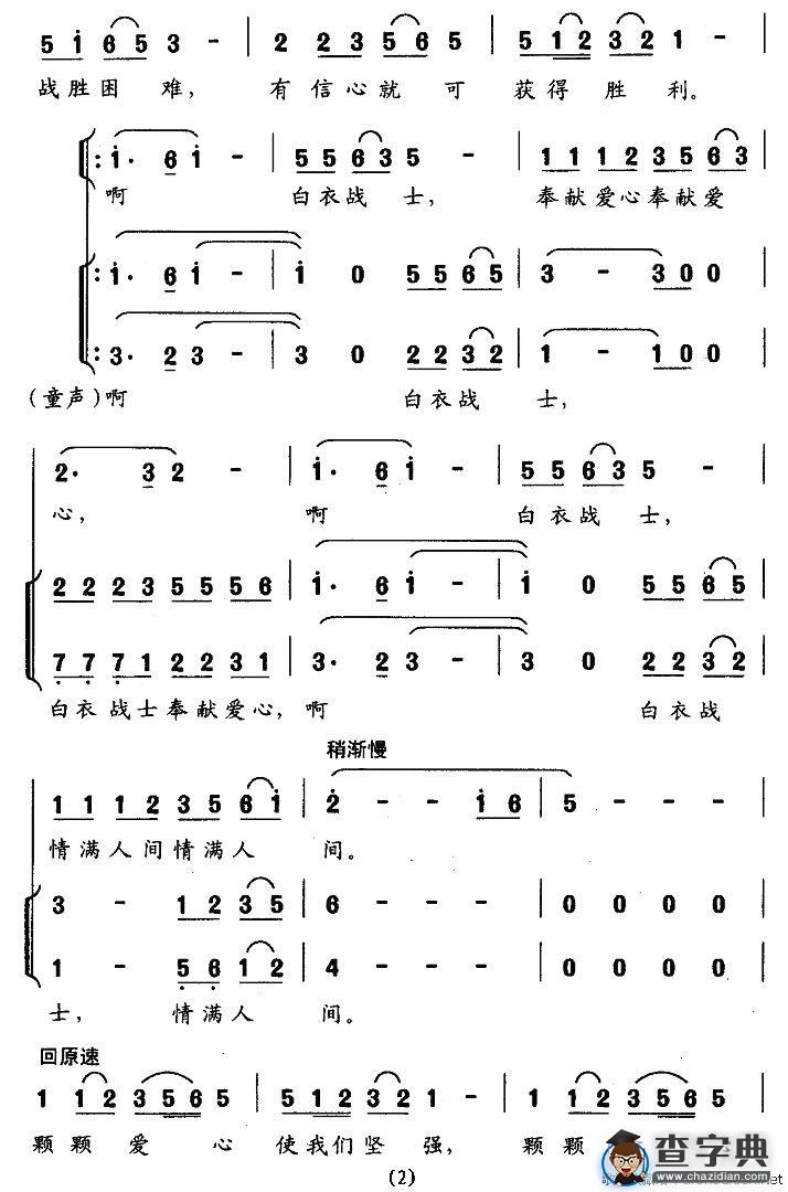 爱心（沈歌词 谢林义曲）