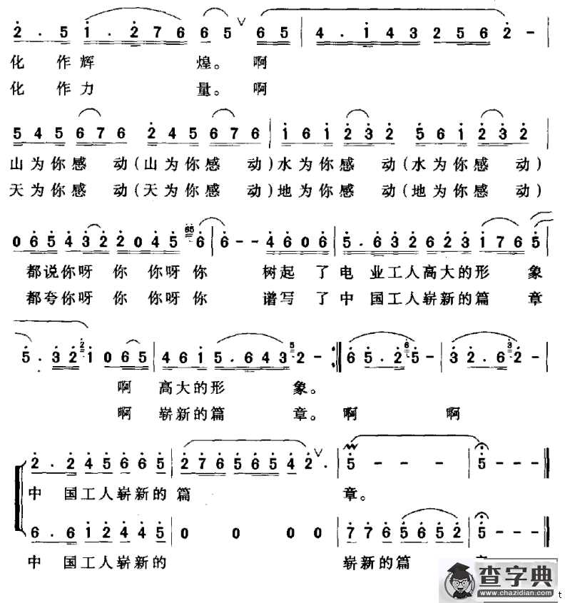 为英雄感动