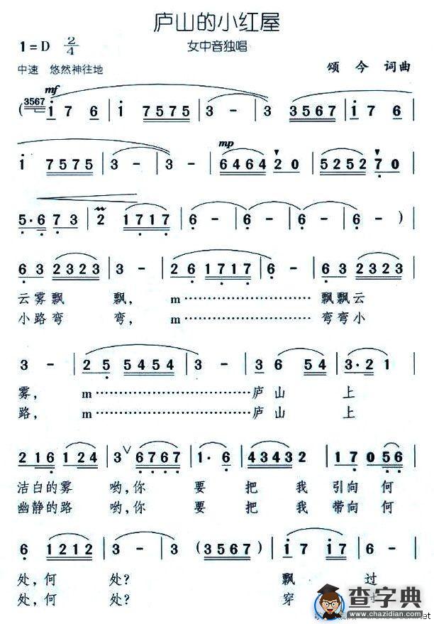 庐山的小红屋
