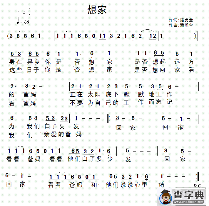 想家