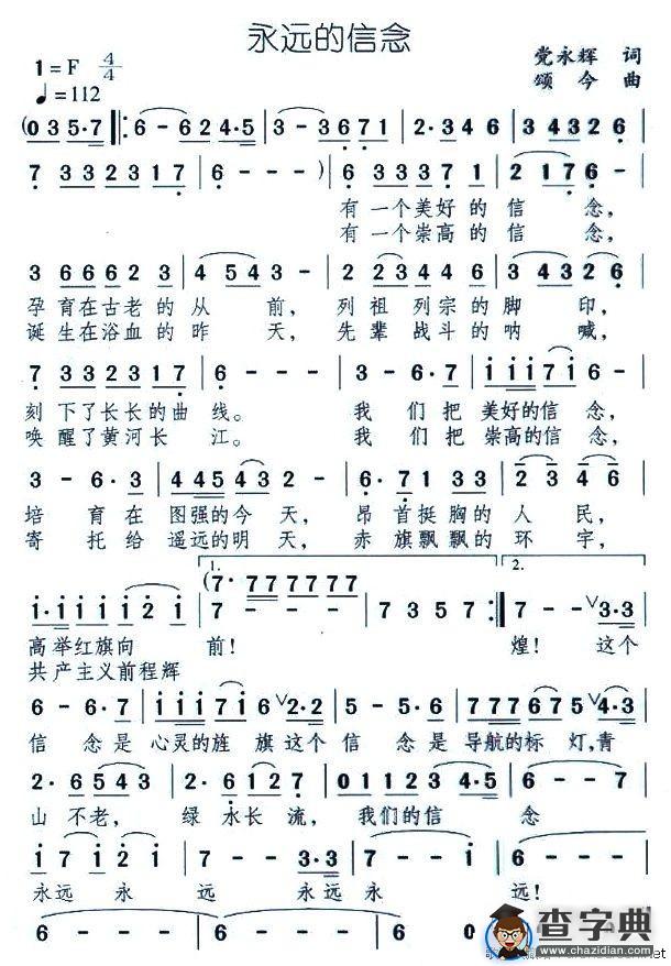 永远的信念