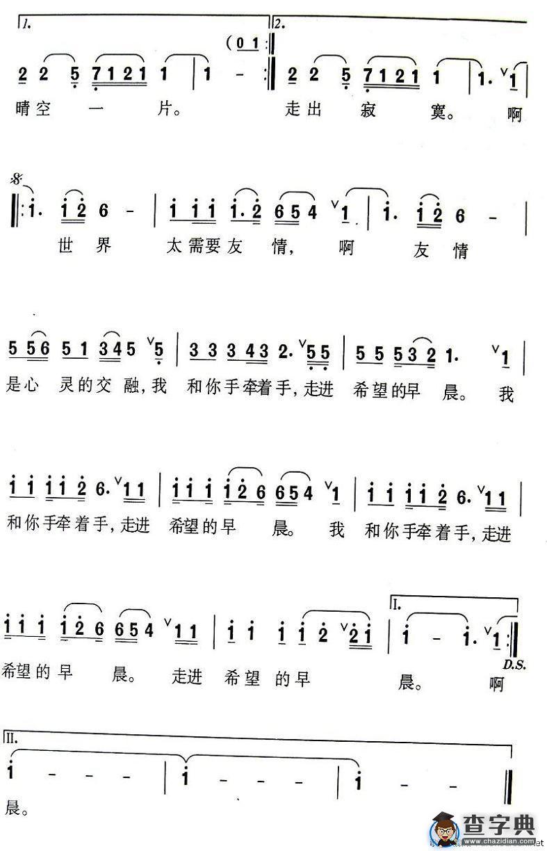 友情（贾立夫词 赵恕心曲）