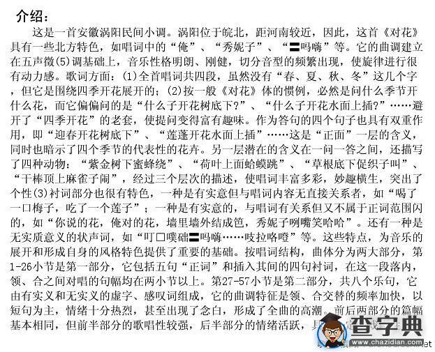 对花（安徽涡阳民歌）