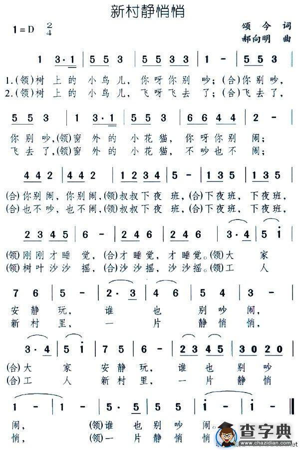 新村静悄悄