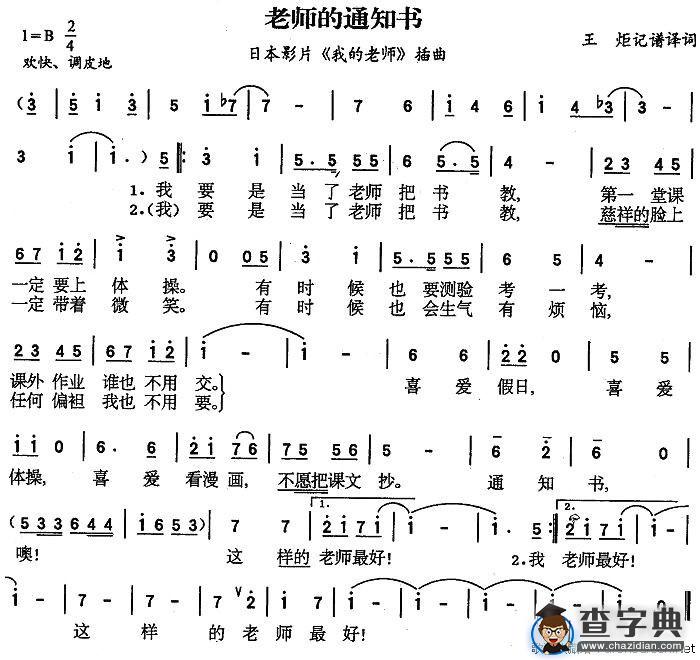 老师的通知书[日]