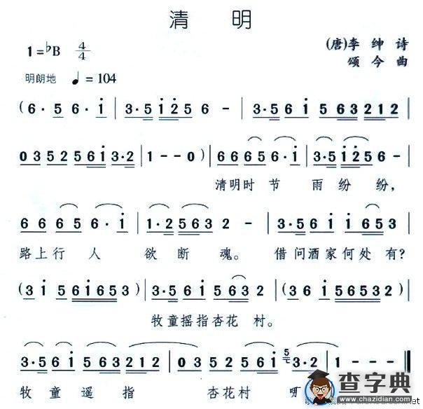 清明（颂今作曲版）