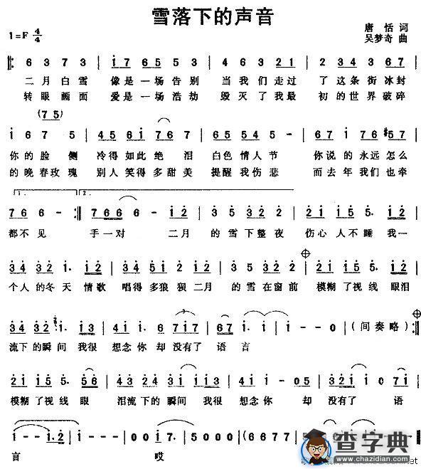 雪落下的声音