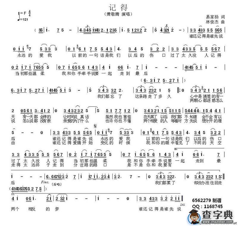 记得