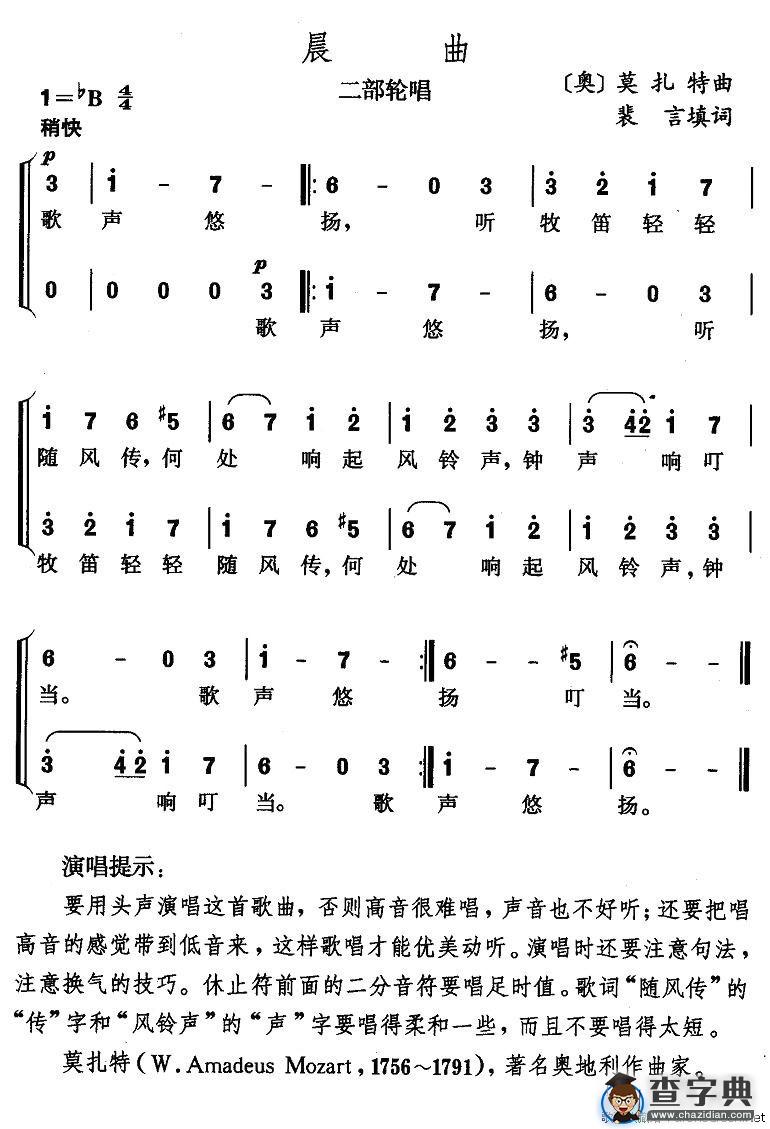 晨曲（二部轮唱）[奥]