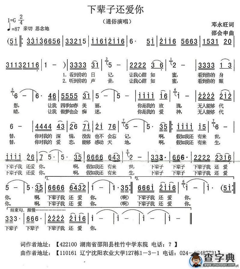 下辈子还爱你（邓永旺词 邵会申曲）
