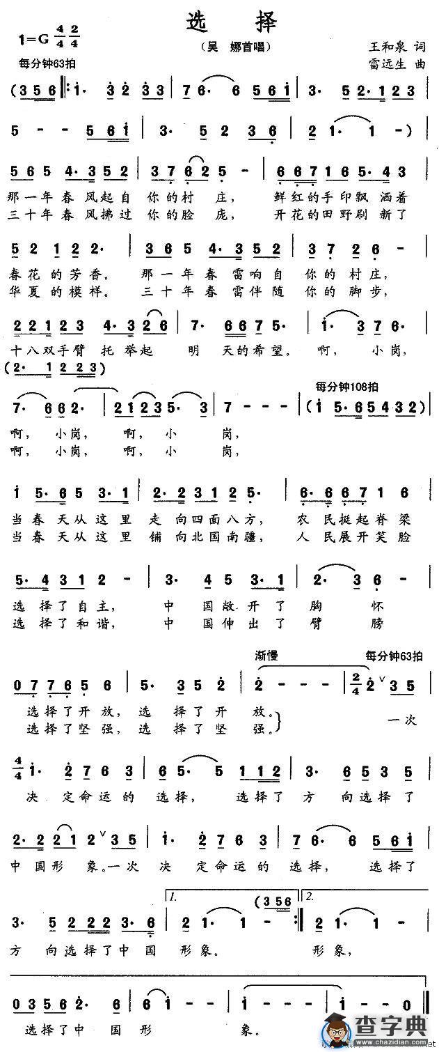 选择（王和泉词 雷远生曲）