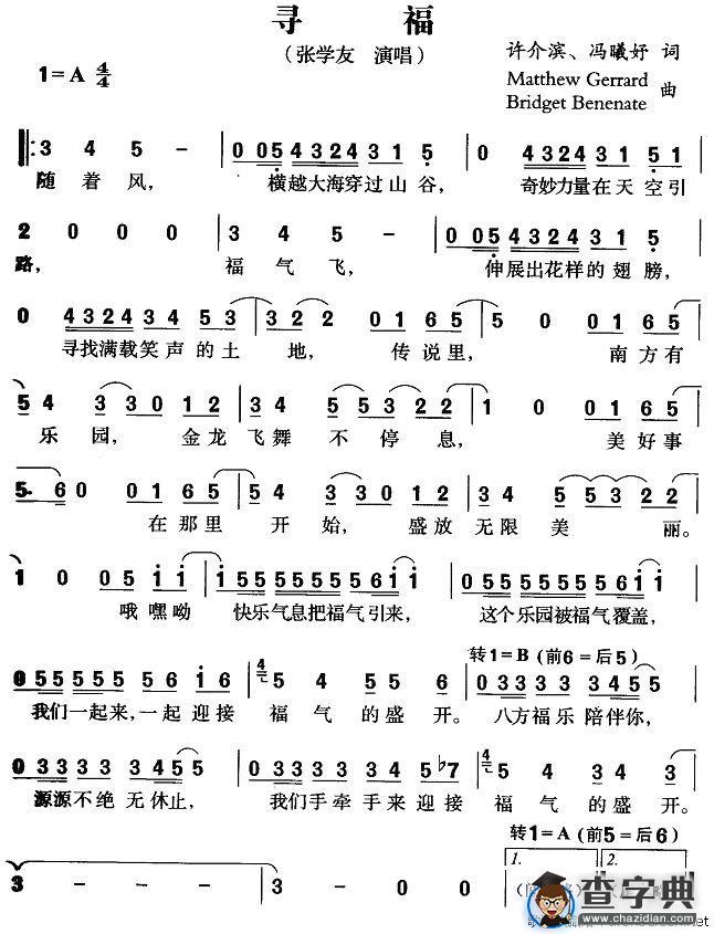 寻福