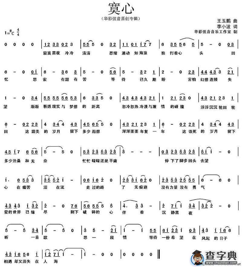 寞心