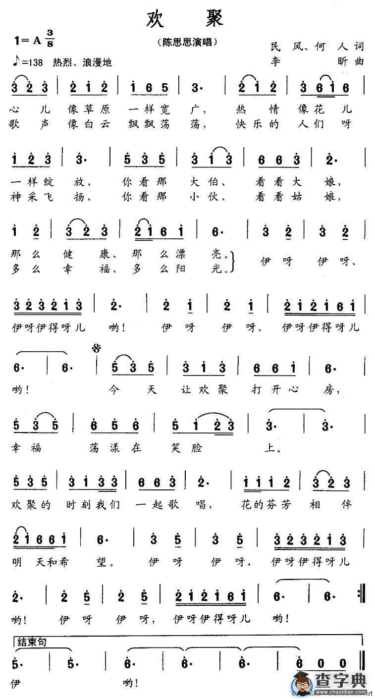 欢聚（民风词 李昕曲）