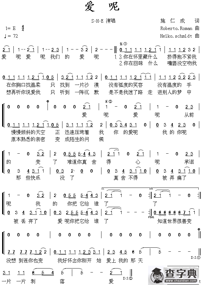 爱呢